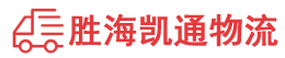 潮州到沽源县物流公司